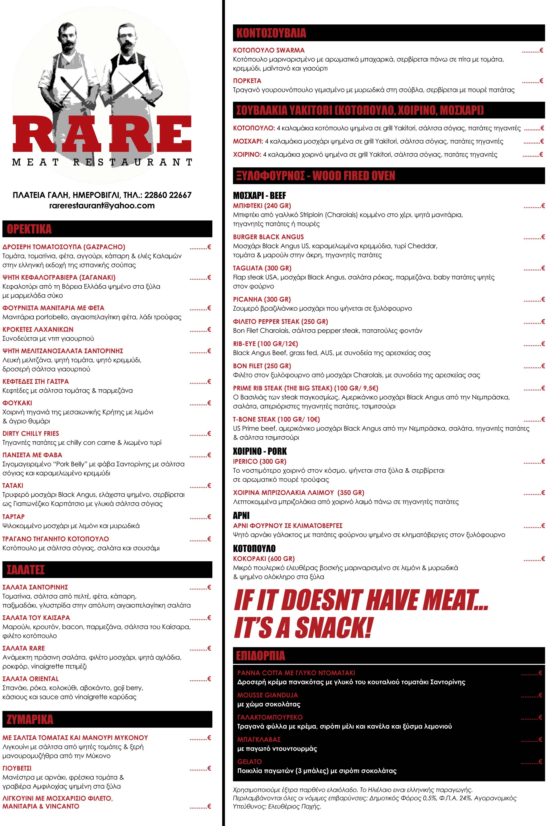 Μενού RARE GREEK RESTAURANT